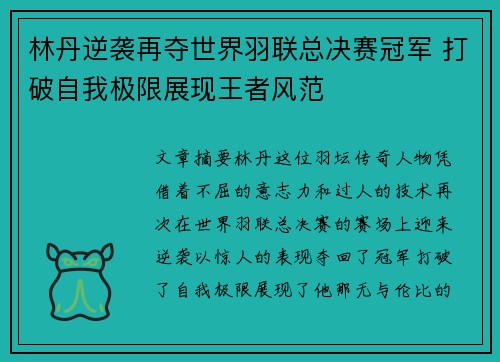 林丹逆袭再夺世界羽联总决赛冠军 打破自我极限展现王者风范 林丹逆袭再夺世界羽联总决赛冠军 打破自我极限展现王者风范
