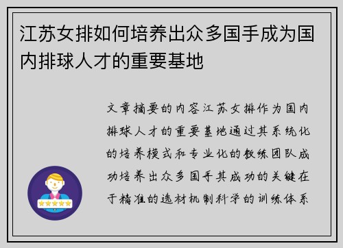 江苏女排如何培养出众多国手成为国内排球人才的重要基地