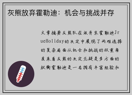 灰熊放弃霍勒迪:机会与挑战并存 灰熊放弃霍勒迪:机会与挑战并存